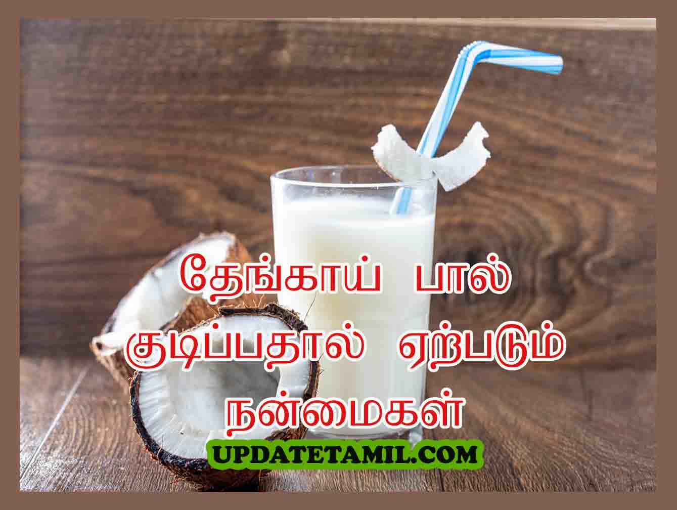 coconut milk benefits in tamil