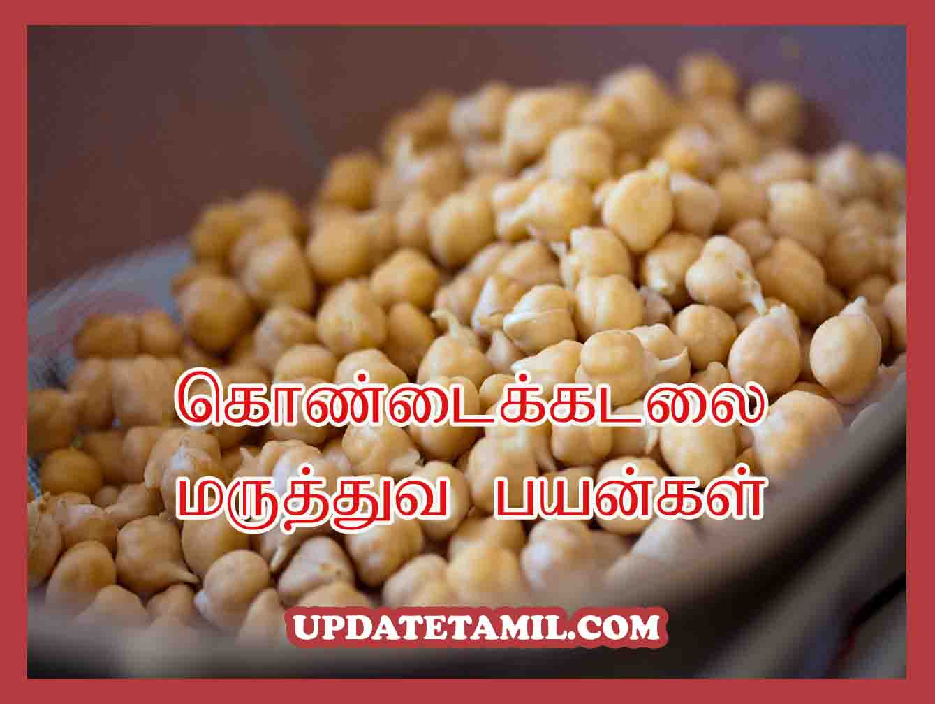 sundal benefits in tamil