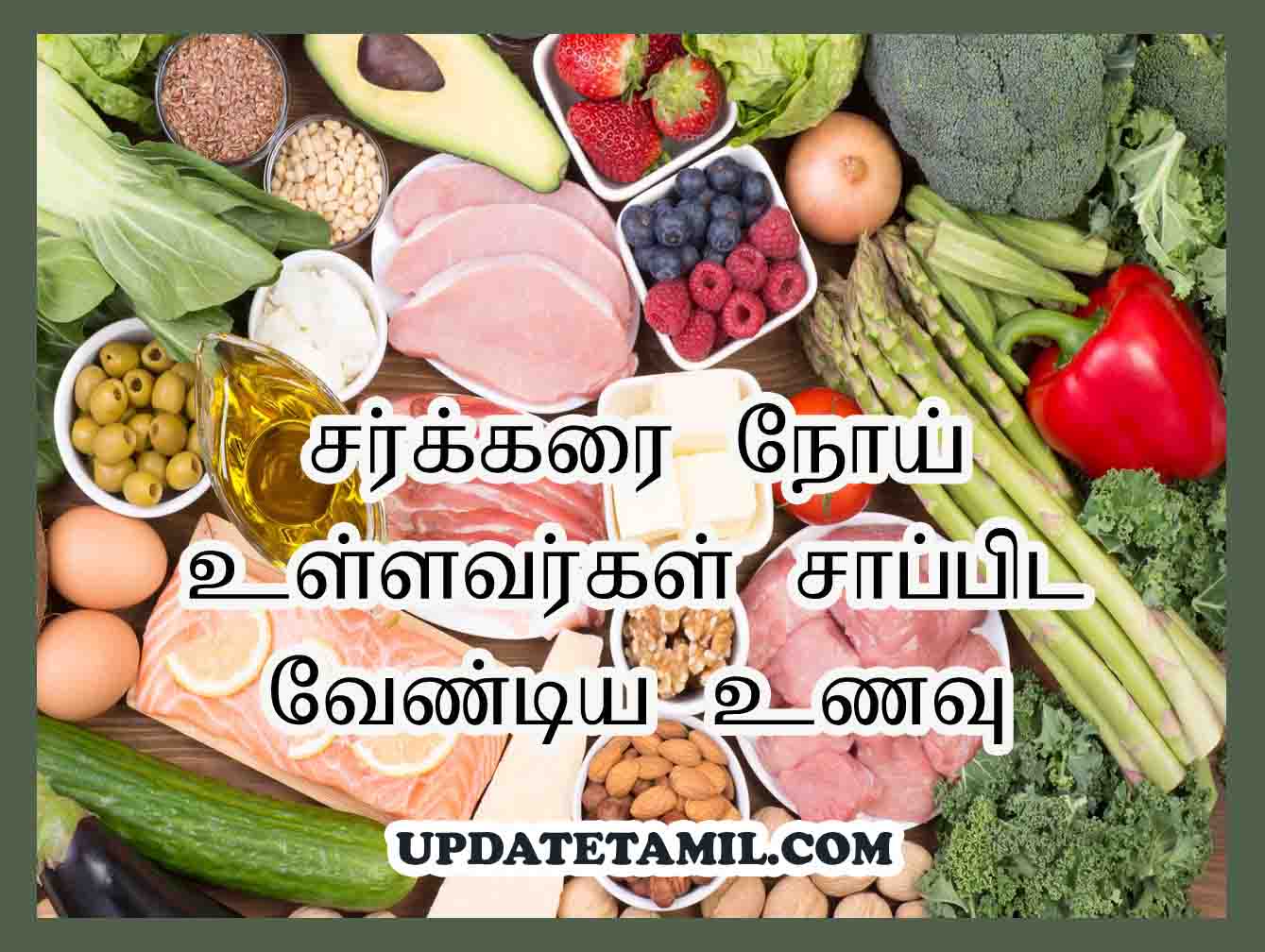 How to Control Sugar in Tamil