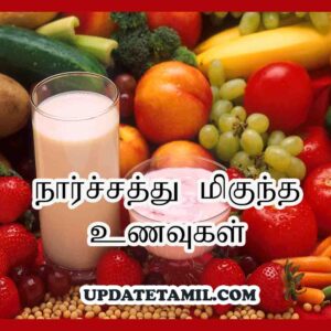 fiber rich foods in tamil